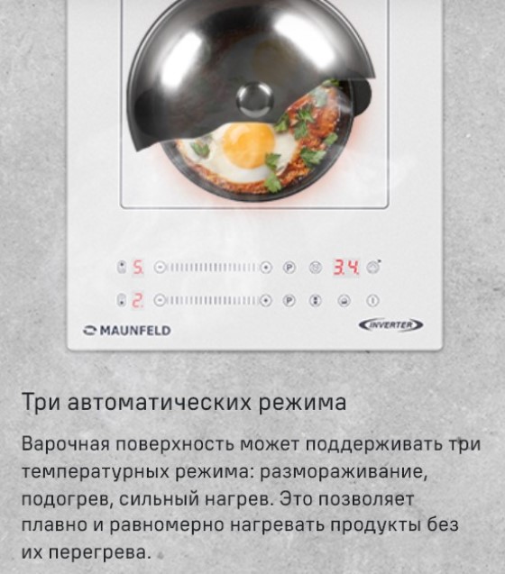 MAUNFELD CVI292S2BBK Inverter Три автоматических режима