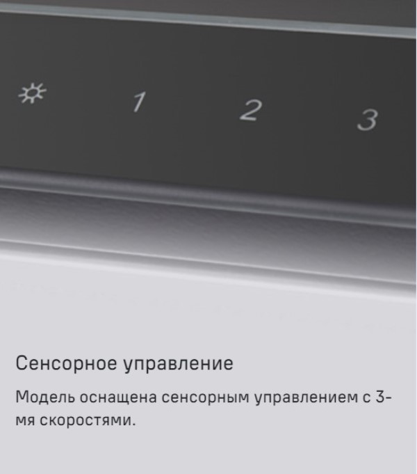MAUNFELD Ouse Touch 60 Сенсорное управление