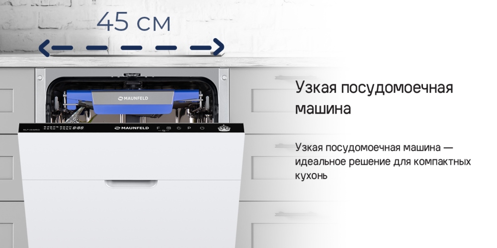 Узкая посудомоечная машина