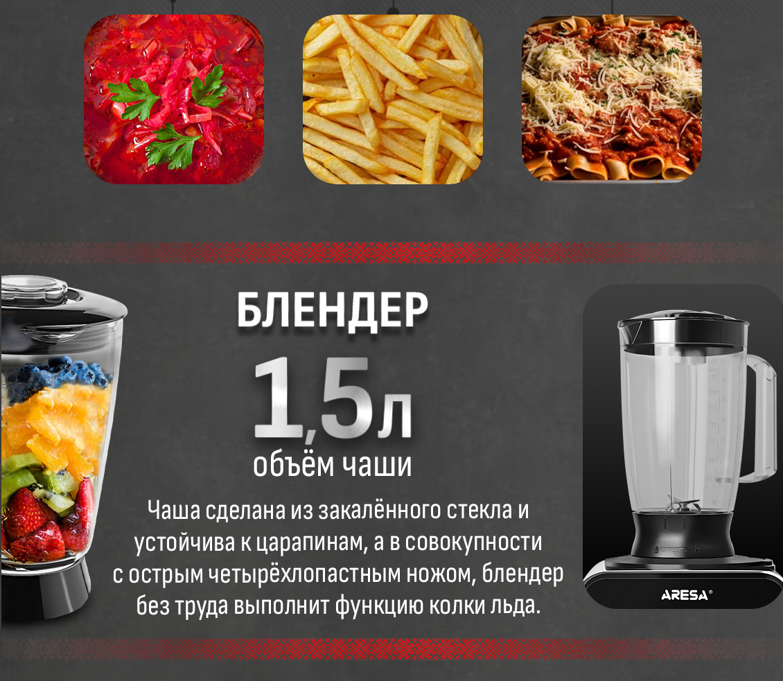 ARESA AR-1712 Блендер 1.5 л