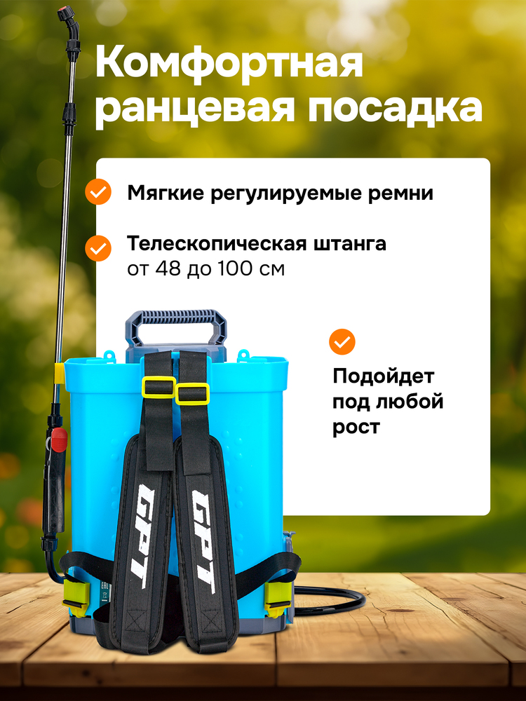 Опрыскиватель GPT DF-A10 комфортная раневая посадка