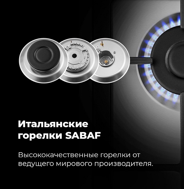 Итальянские горелки SABAF