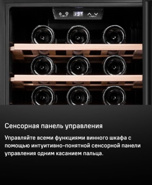 MAUNFELD MFWC-201S84 Сенсорная панель управления