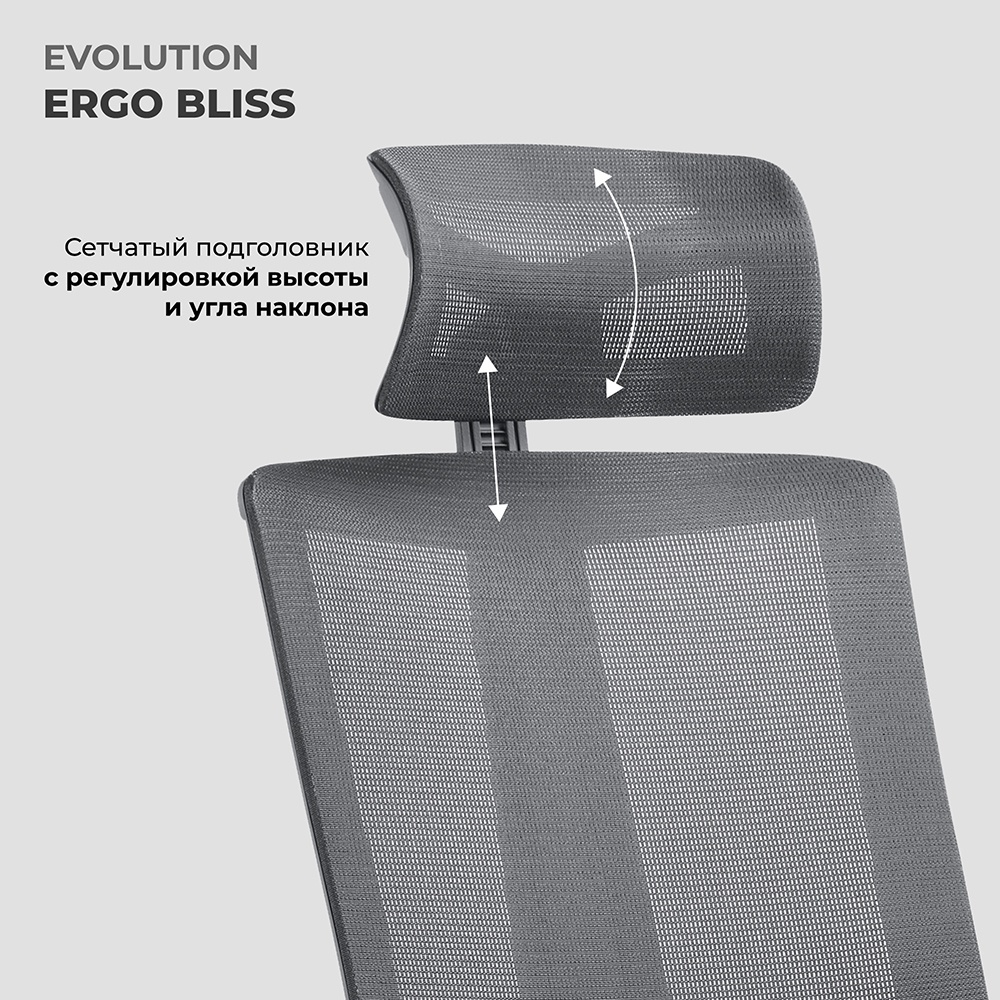 Сетчатый подголовник с регулировкой высоты и угла наклона