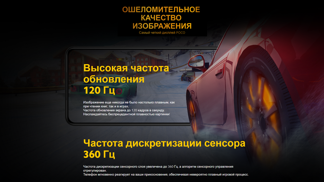 POCO F3 Высокая частота обновления