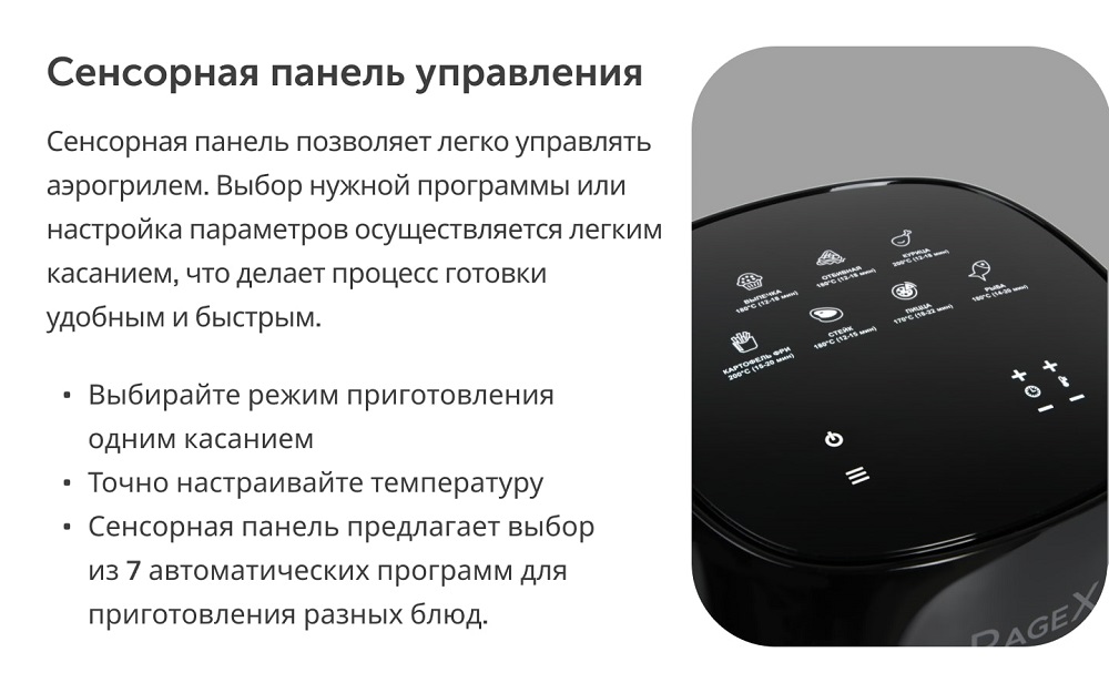 Аэрогриль RageX R202-000 сенсорная панель управления