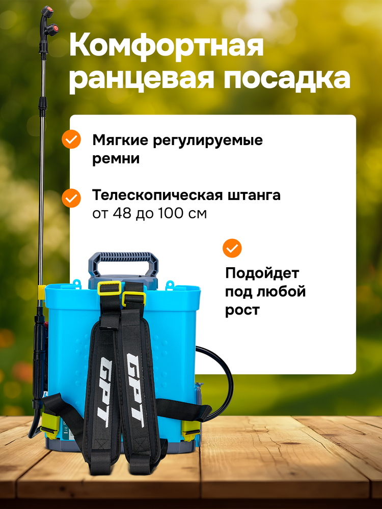 Опрыскиватель GPT DF-B8li ранцевая посадка