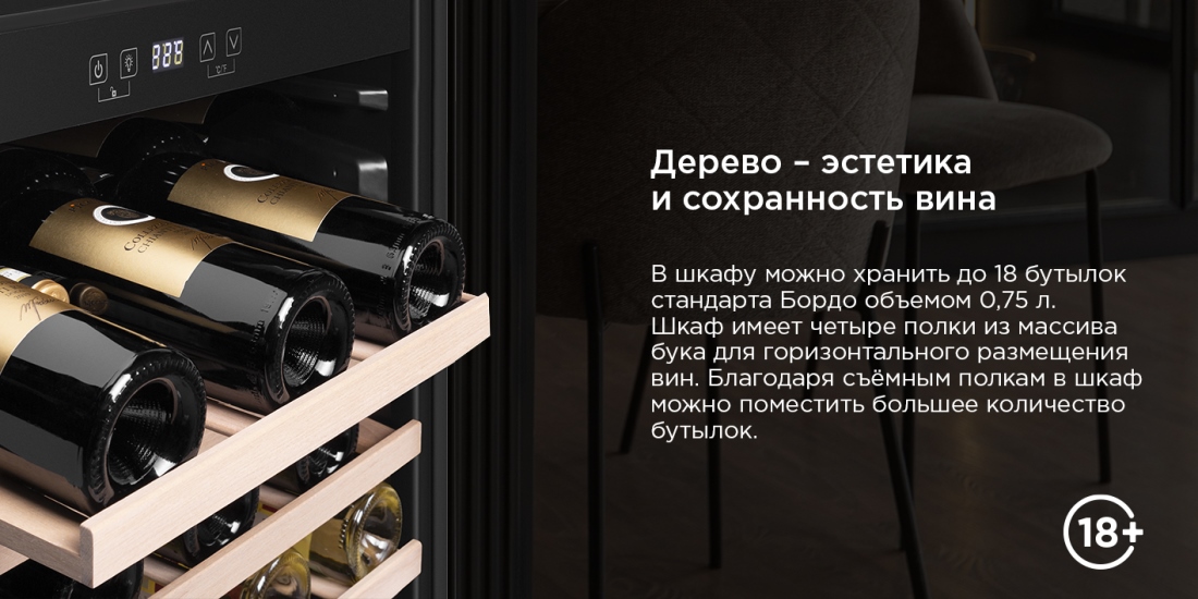 MAUNFELD MFWC-52S18 Дерево - эстетика