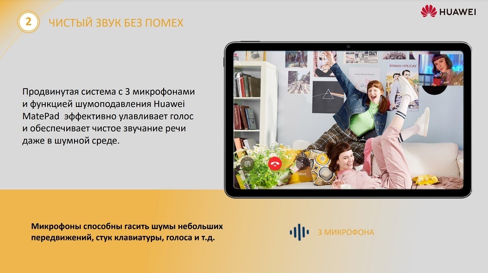 HUAWEI MatePad Звук без помех