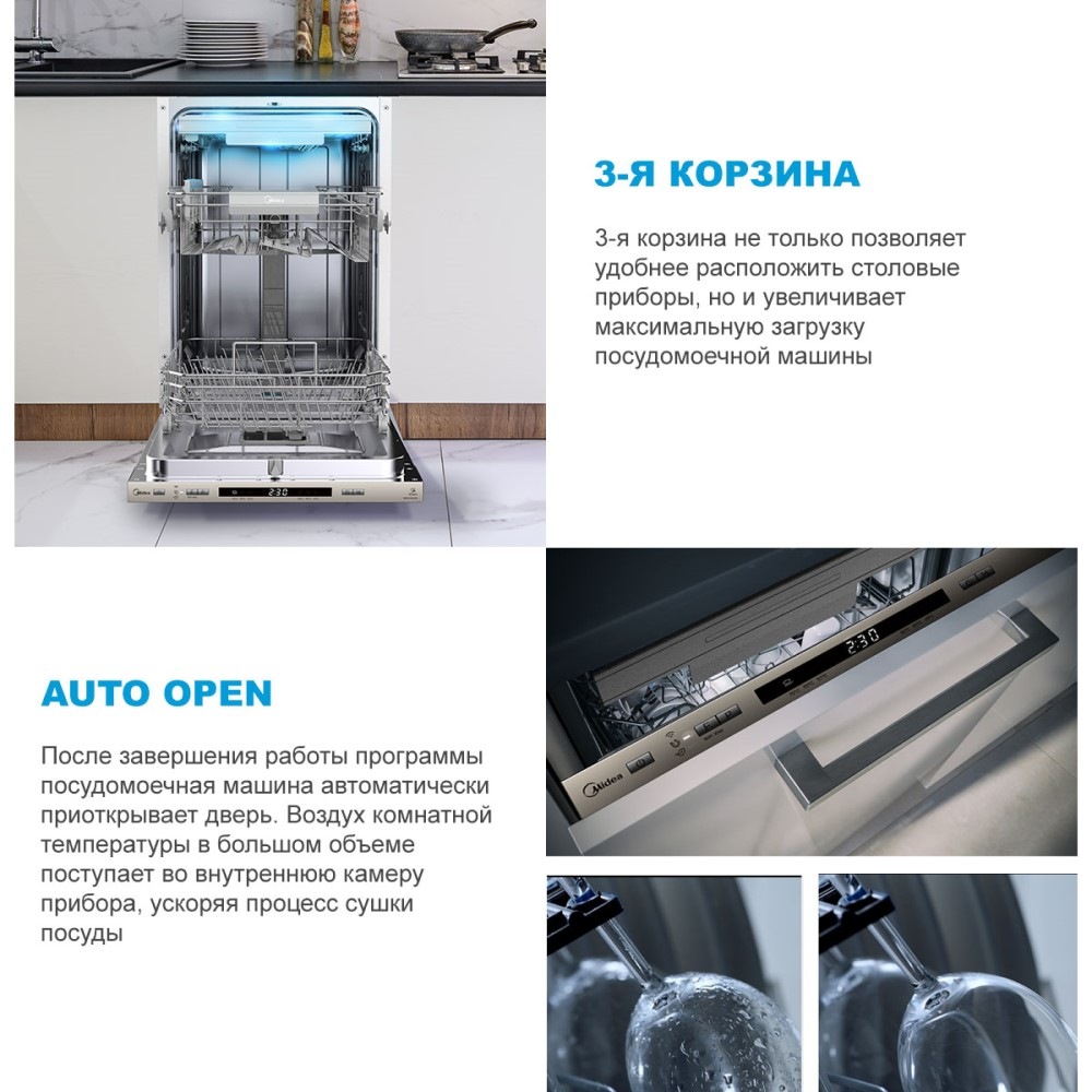 3-я корзина, AUTO OPEN