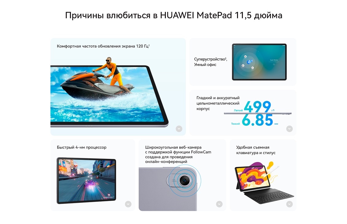 HUAWEI MatePad 11.5" Причины влюбиться