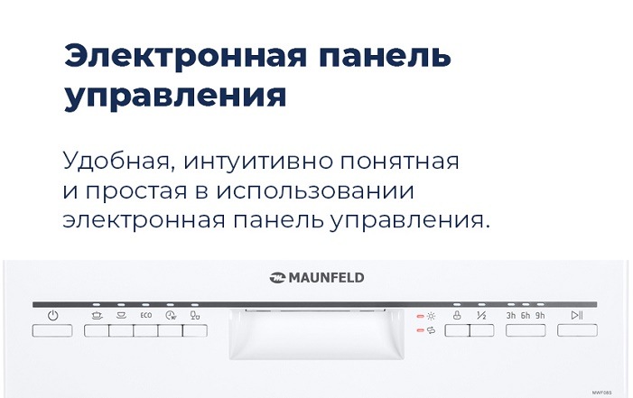 Посудомоечная машина MAUNFELD MWF08S Электронная панель управления
