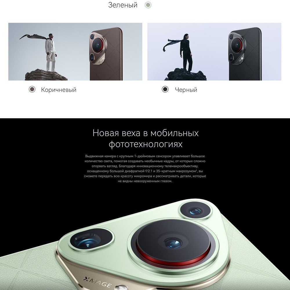 Huawei Pura 70 Ultra 16GB/1TB (HBP-LX9) Варианты расцветок