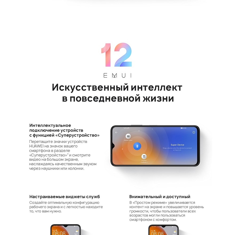 Huawei nova Y61 Искусственный интеллект