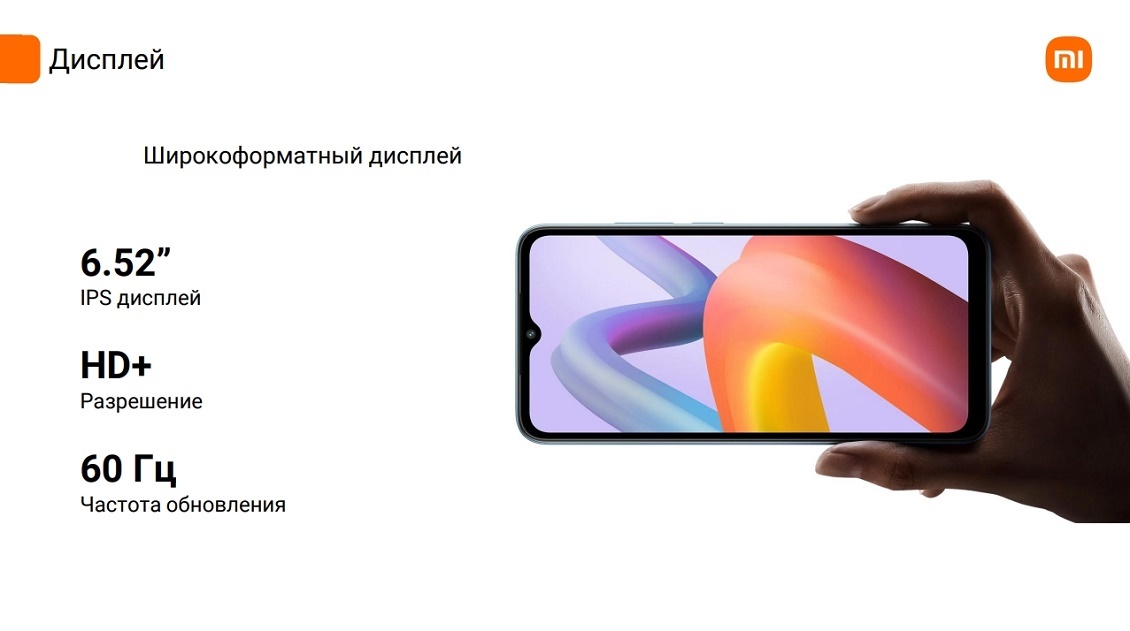 Redmi A2+ Дисплей