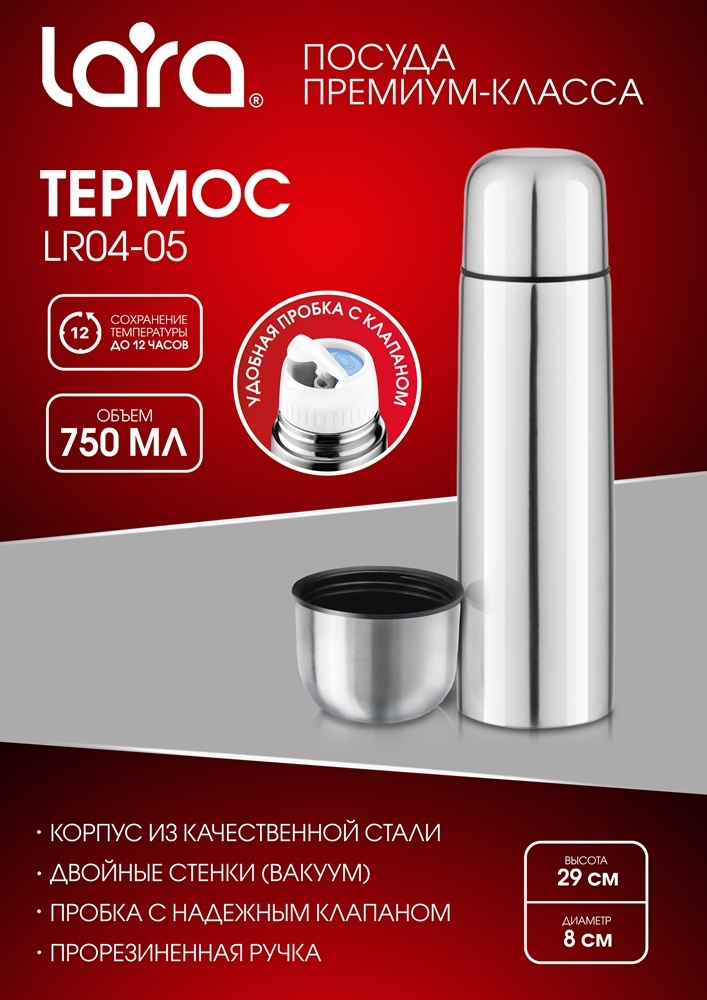 Термос