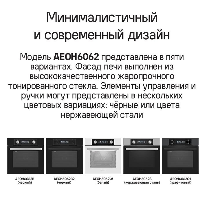 MAUNFELD AEOH6062B Минималистичный дизайн