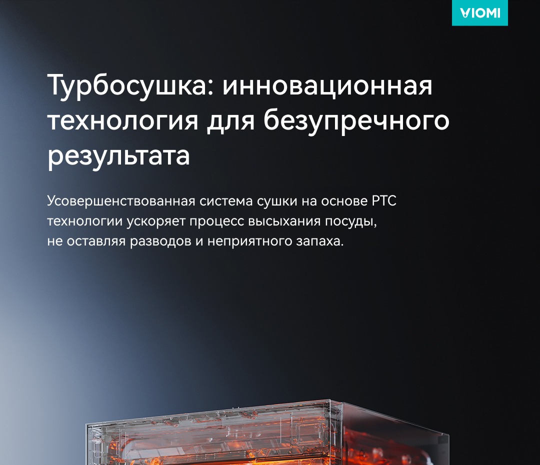 Viomi VBDW161 Турбосушка