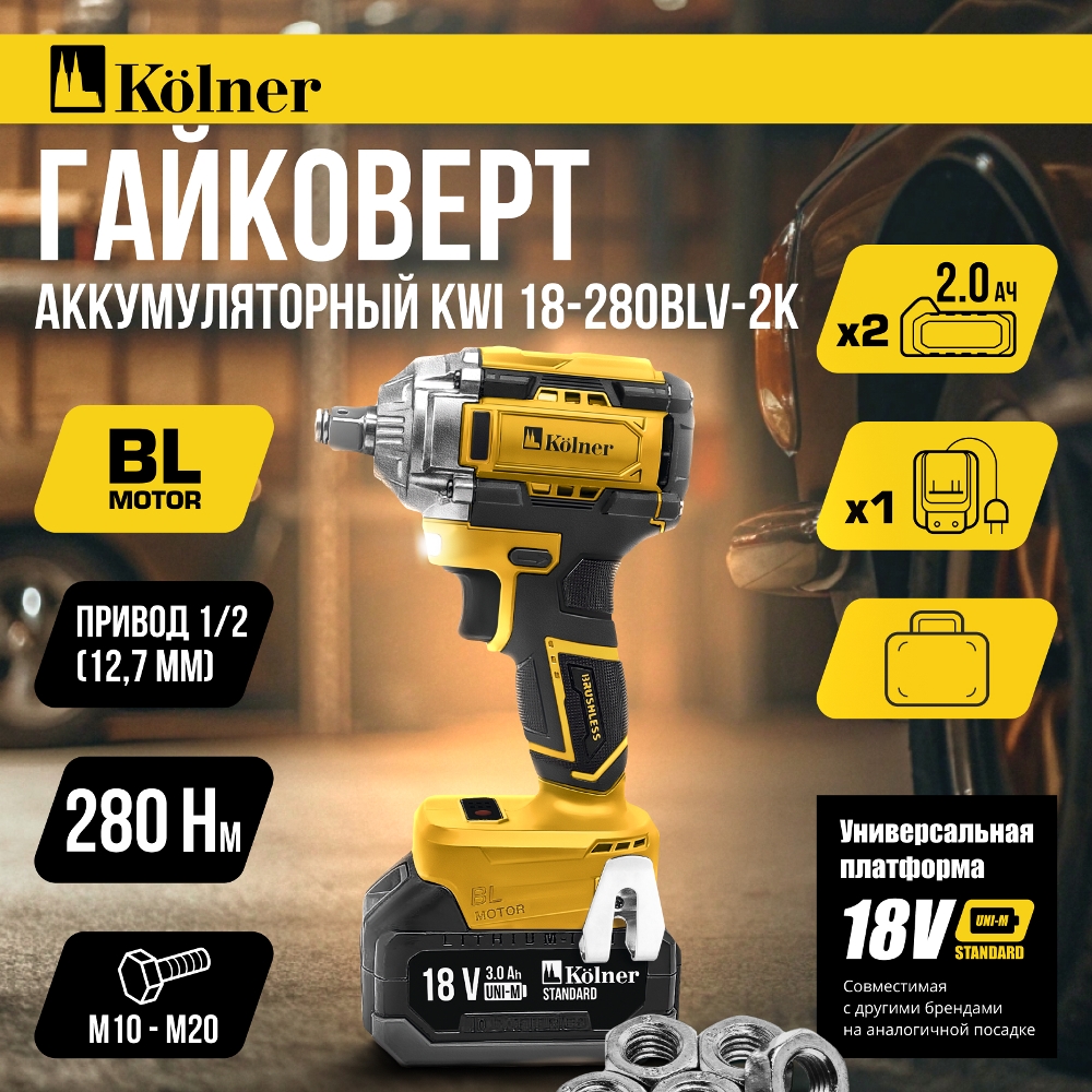 Kolner KWI 18-280BLV-2K (с 2-мя АКБ, кейс) Аккумуляторный гайковерт