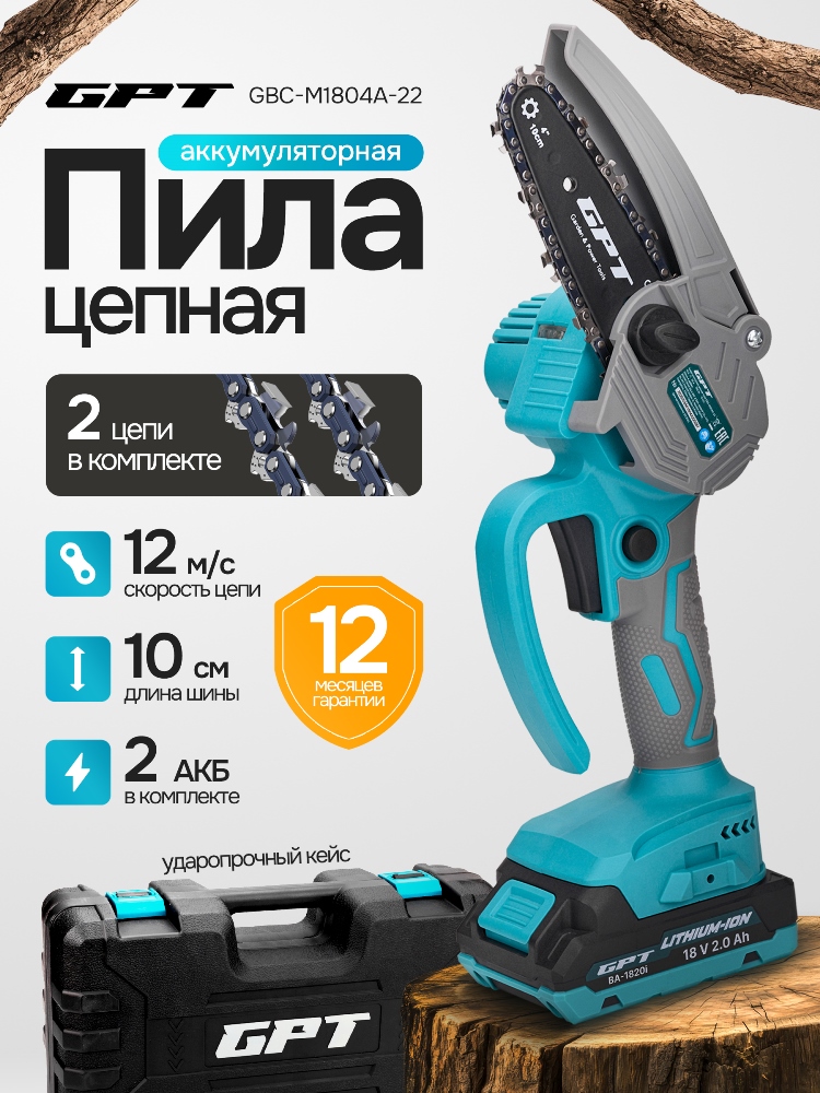 Аккумуляторная цепная мини пила