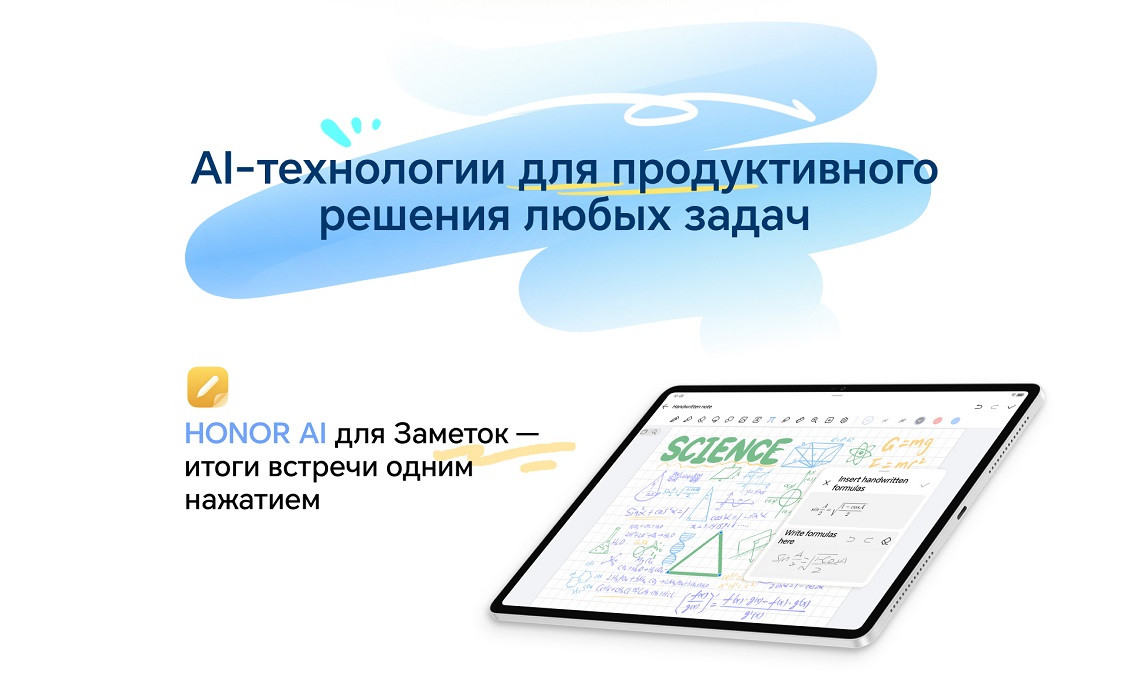 Планшет HONOR Pad V9 Wi-Fi 8GB/256GB AI-технологии для продуктивного решения любых задач