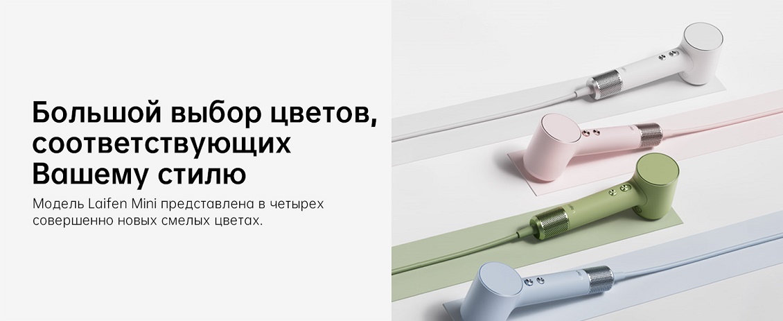 Laifen Mini (розовый) Выбор цветов
