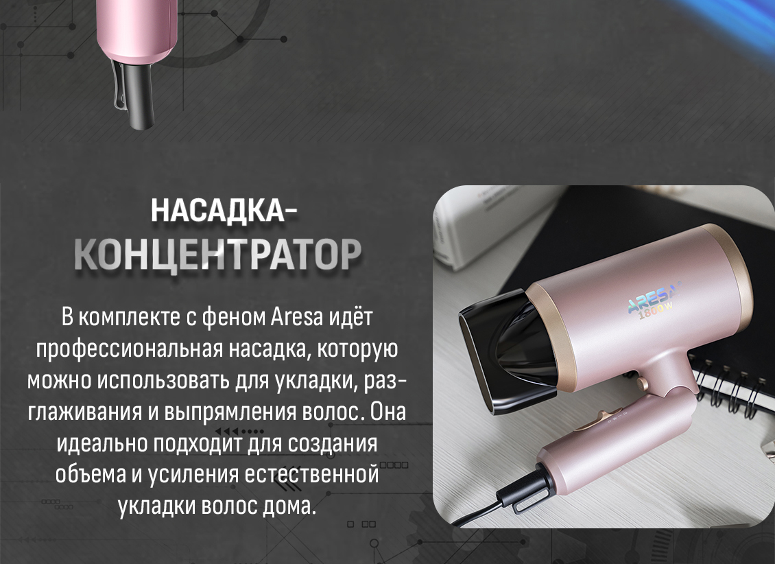 Насадка-концентратор