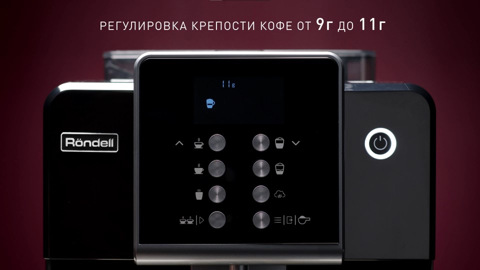 Rondell RDE-1107 Регулировка крепости кофе от 9 г до 11 г