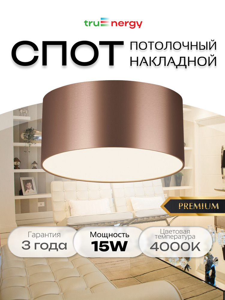 Светильник светодиодный truEnergy ABSOLUTE 11508 основная