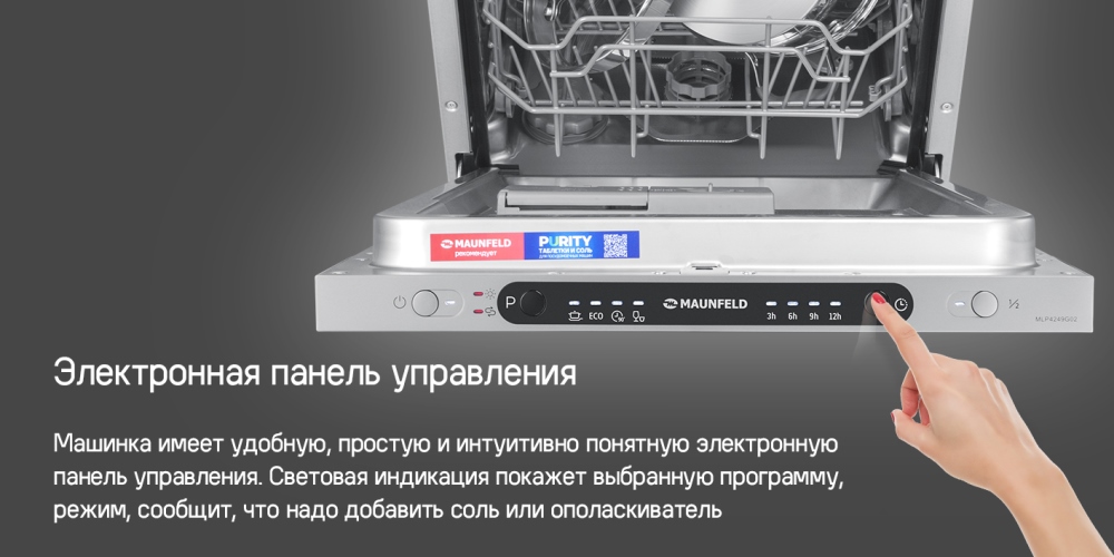 MAUNFELD MLP4249G02 Light Beam Электронная панель управления