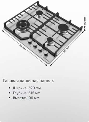 MAUNFELD EGHS.64.73CS/G Газовая варочная панель