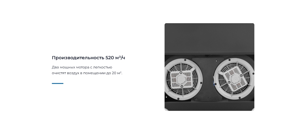 Производительность 520 м3/ч