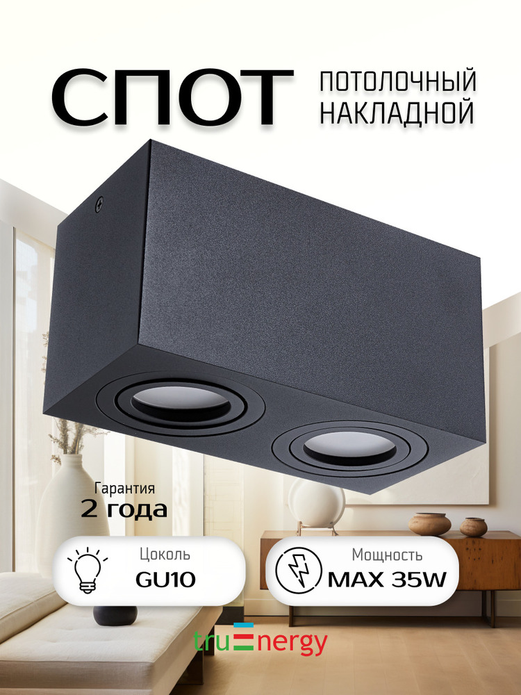 Точечный светильник TruEnergy Modern 21343  основная