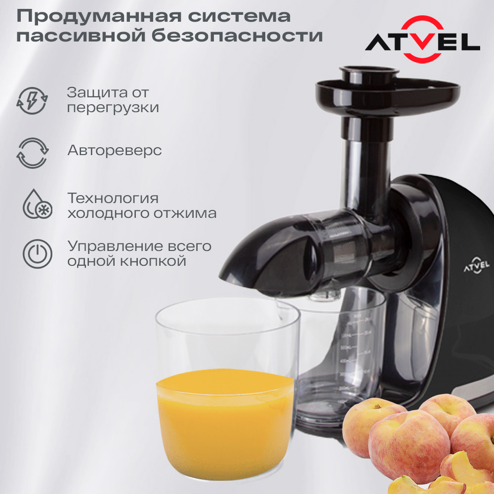 Соковыжималка Atvel PowerTwist J3 (7520) черный Система безопасности