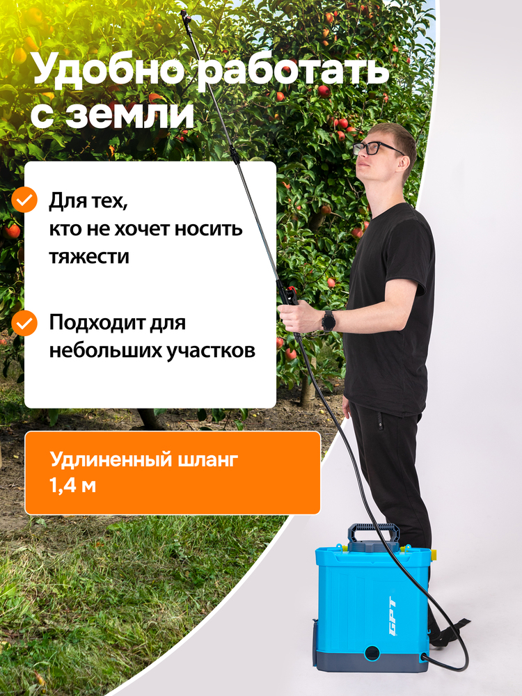 Опрыскиватель GPT DF-A10 удобно работать с земли