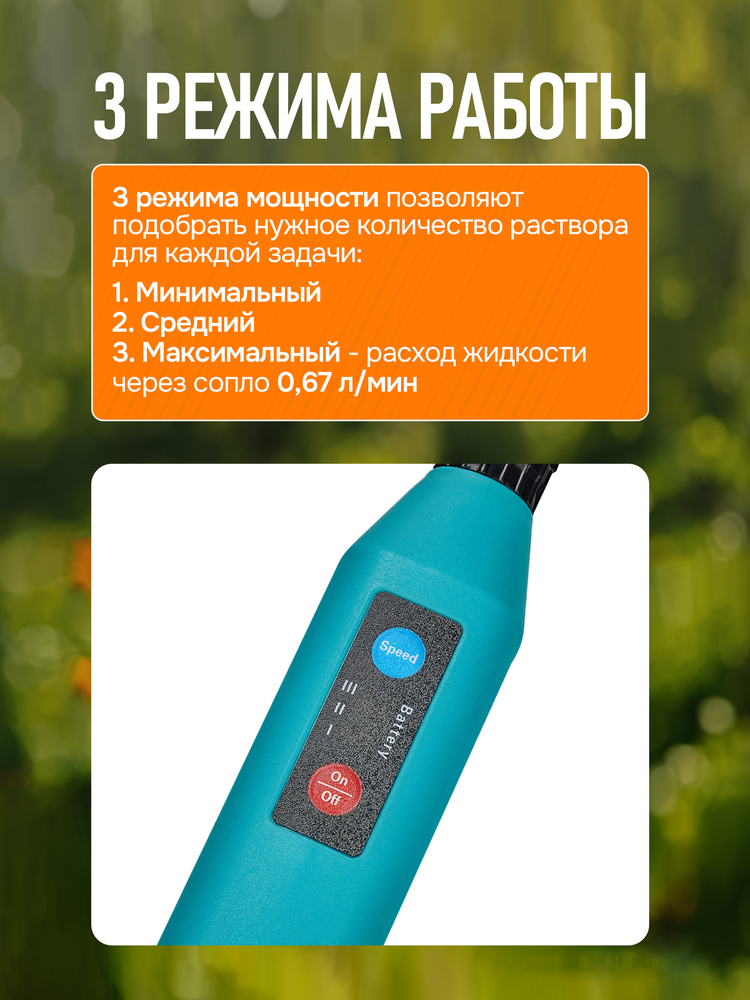 Аккумуляторный опрыскиватель GPT STORM GUN 3 3 режима работы