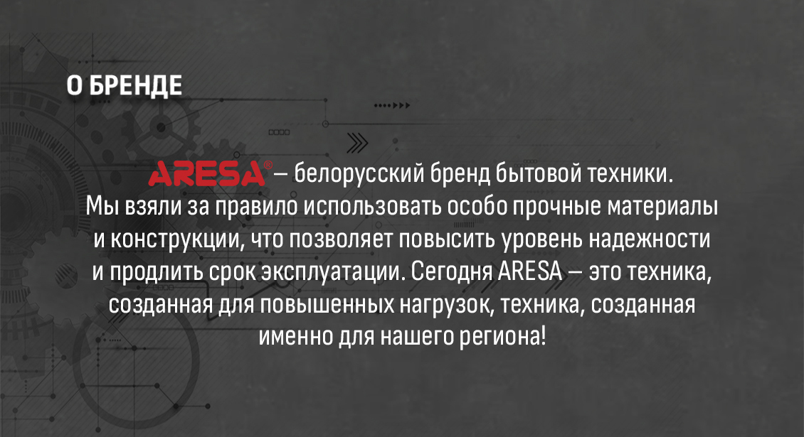 Aresa AR-1820 Белорусский бренд