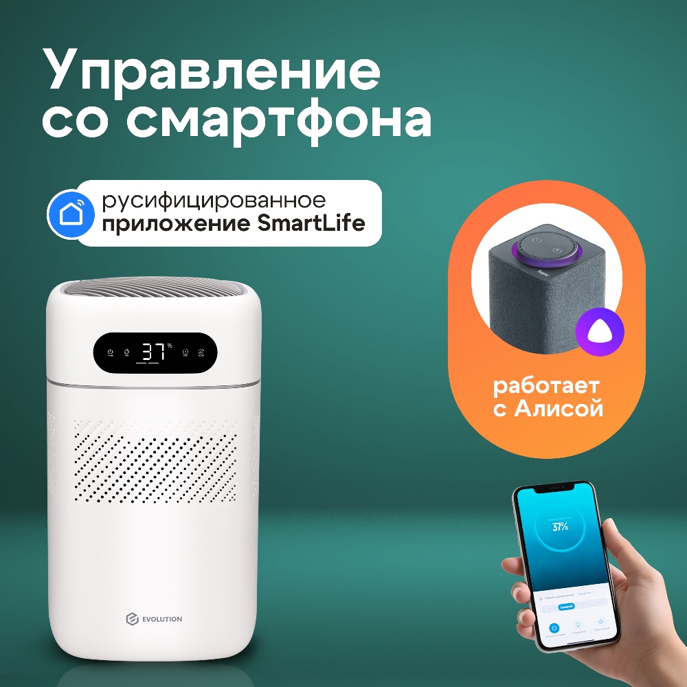 Evolution SmartAir Evaporative Pure (HF-677 Smart) Управление со смартфона