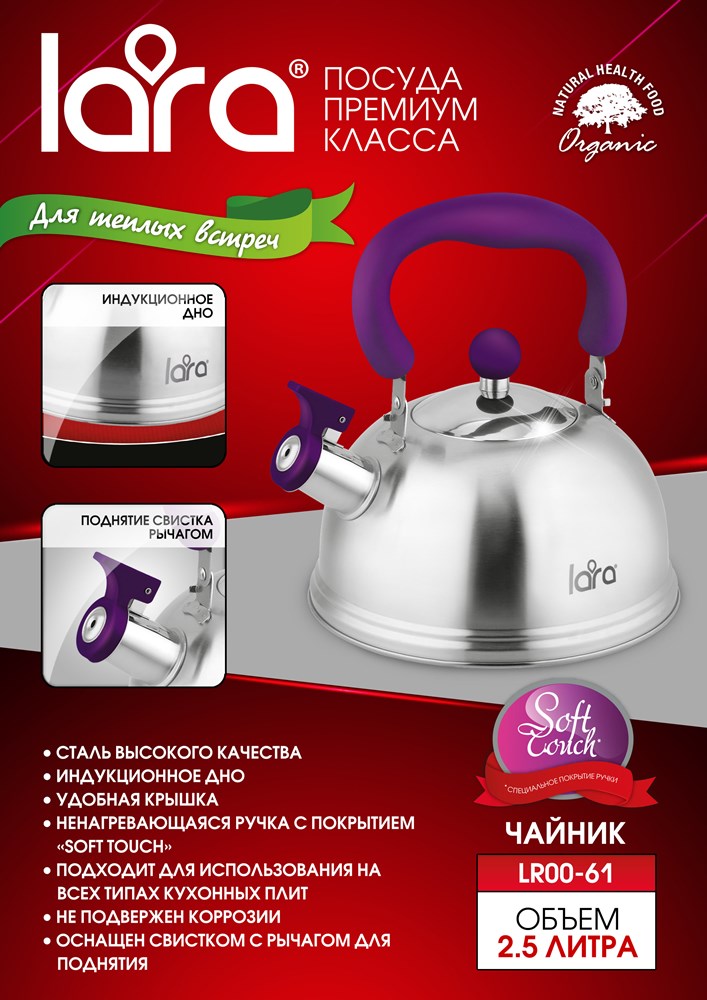 Lara LR00-61 Чайник