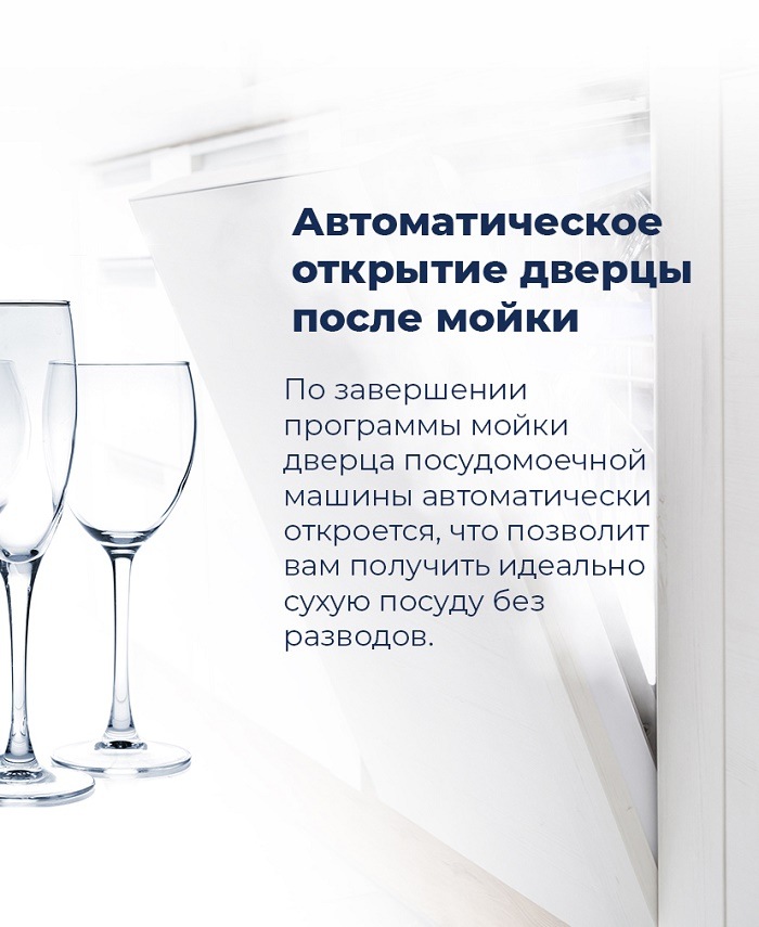 Посудомоечная машина MAUNFELD MLP-08PRO Автоматическое открытие дверцы после мойки