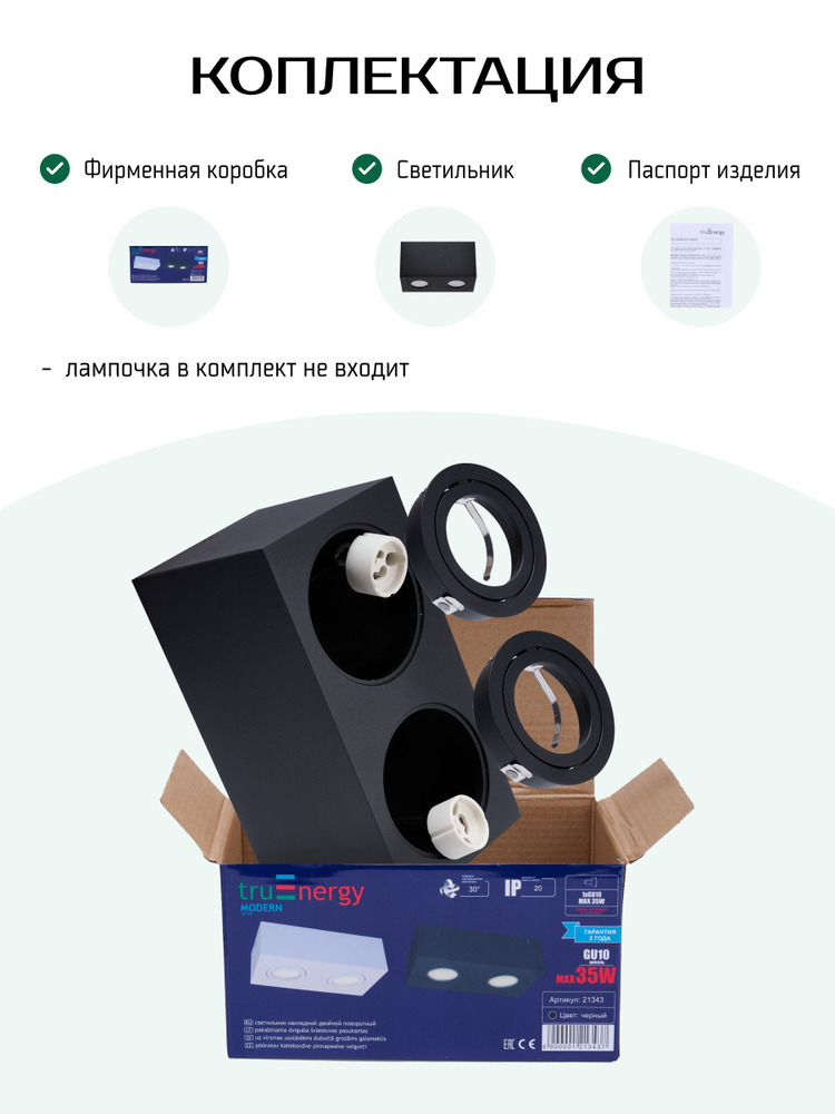 Точечный светильник TruEnergy Modern 21343  комплектация