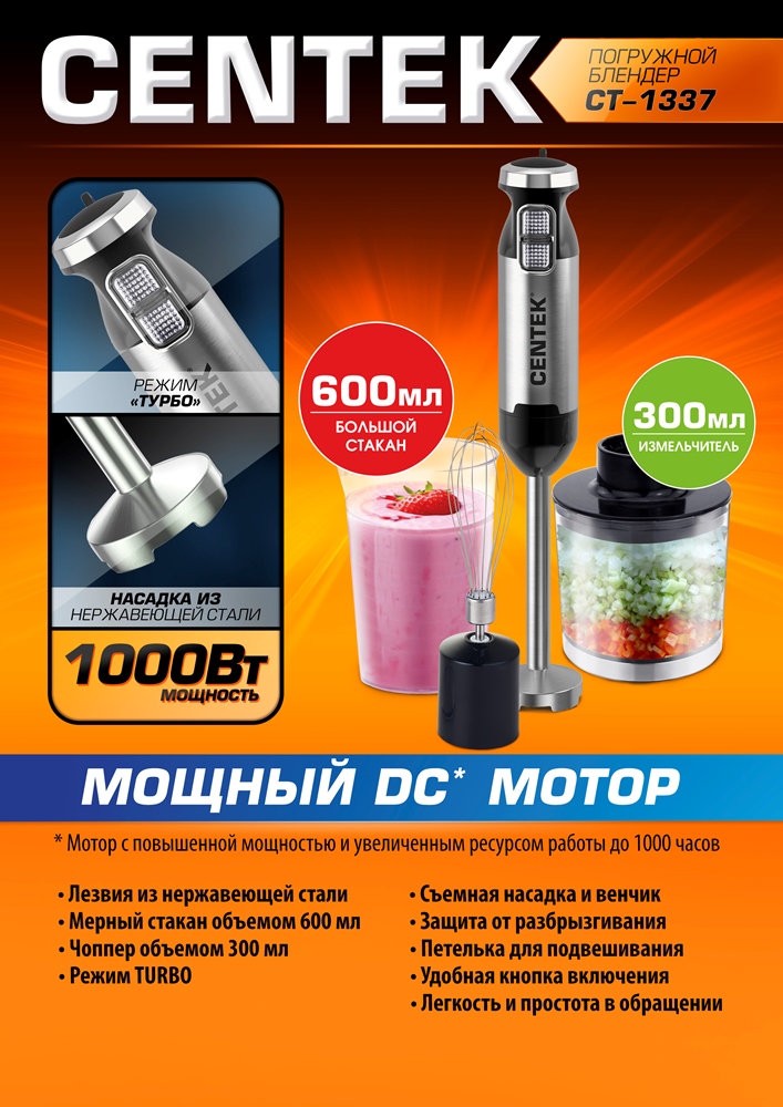 Блендер мощность 1000 Вт