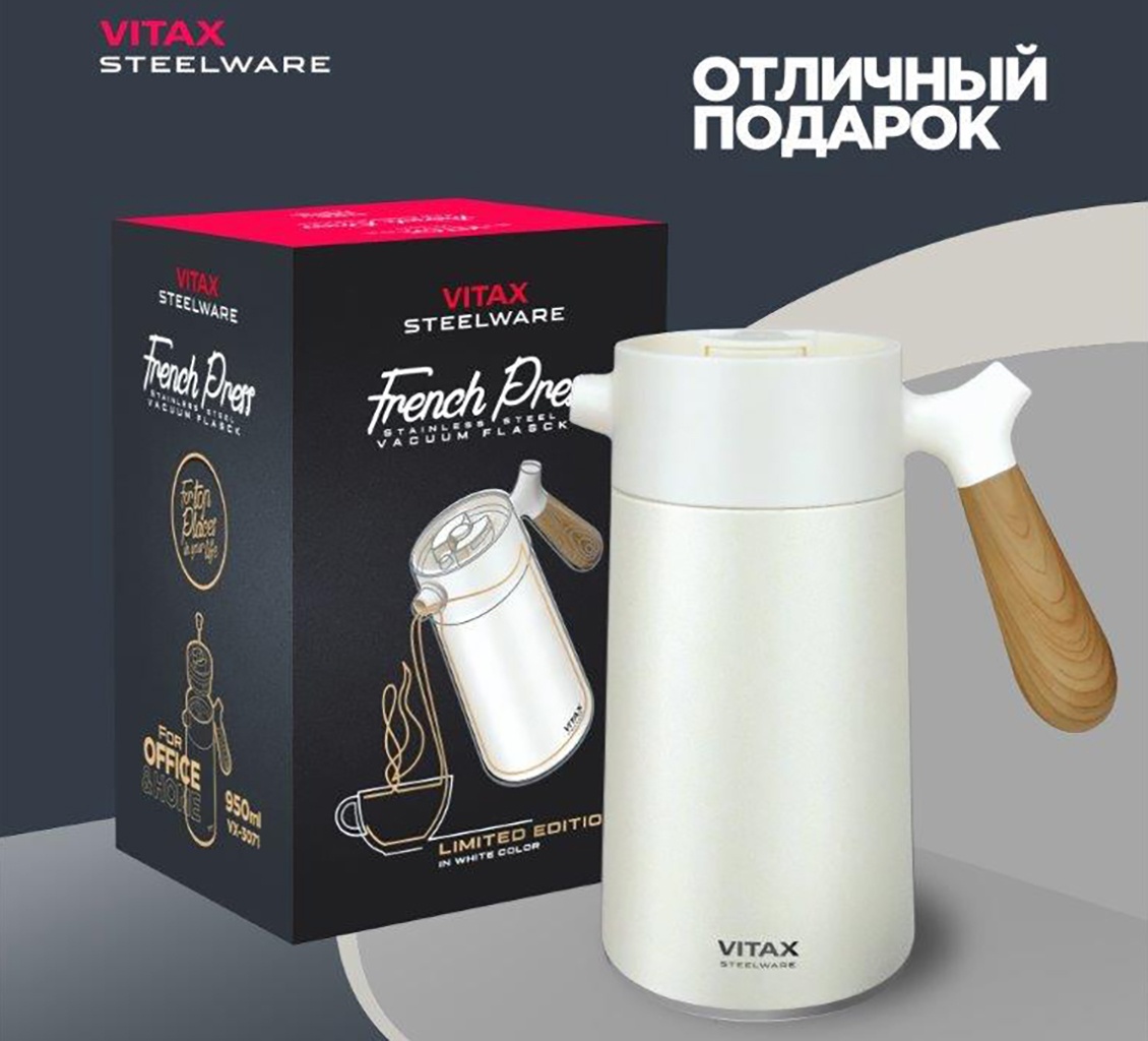 VITAX VX-3071 Отличный подарок