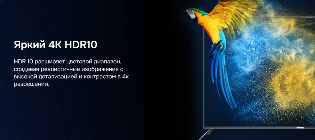 Hikers 43HTQ01 4К разрешение