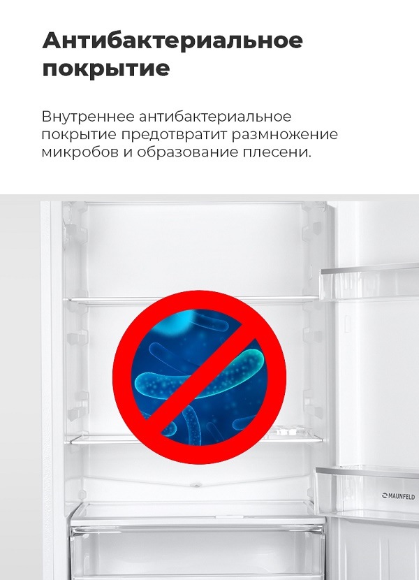 MAUNFELD MFF176SF Антибактериальное покрытие