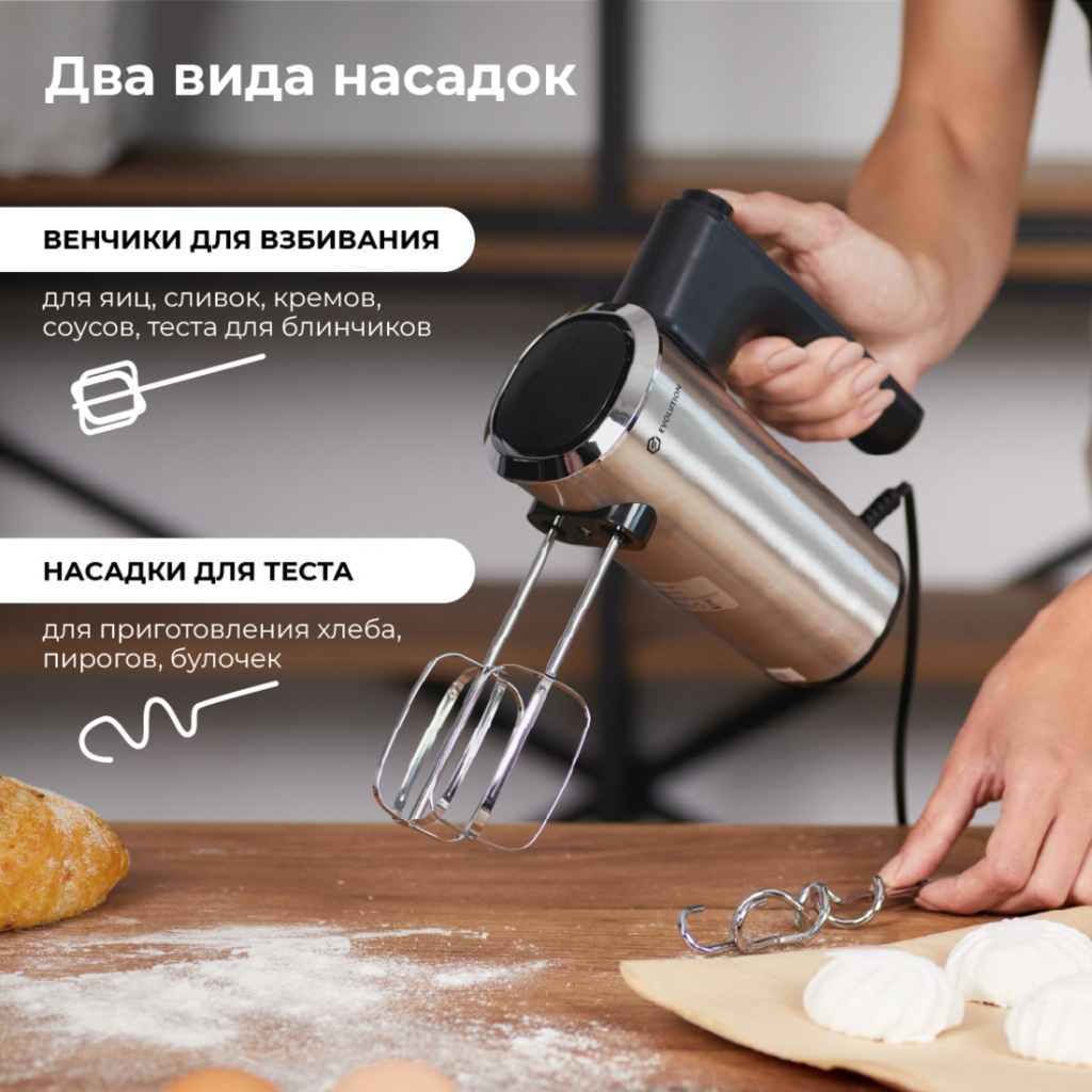 Миксер Evolution HM7 LCD два вида насадок