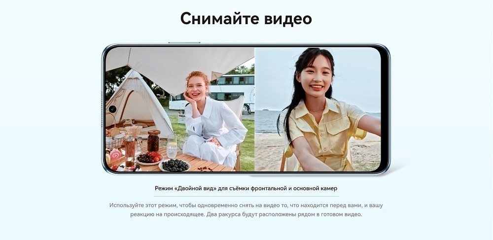 Huawei nova Y90 Снимайте видео. Режим "Двойной вид"