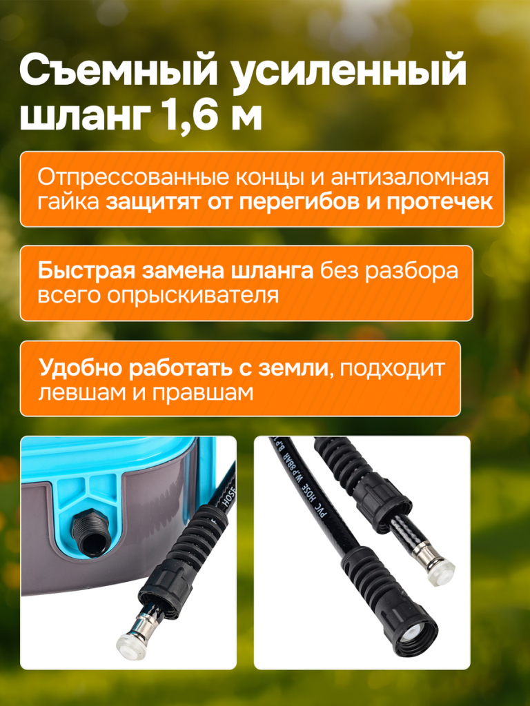 съемный усиленный шланг