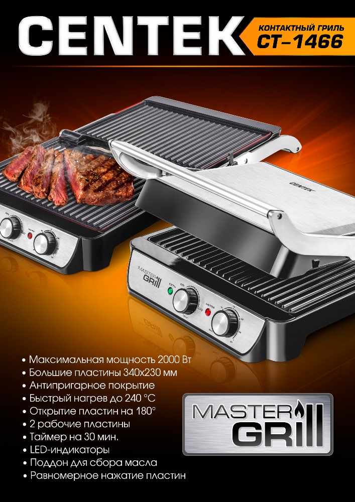 Контактный гриль