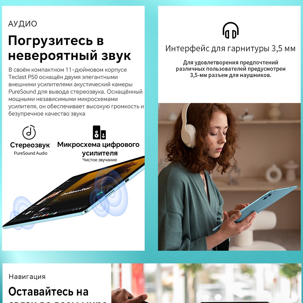 Teclast P50 6GB/128GB  Разъем 3,5 мм